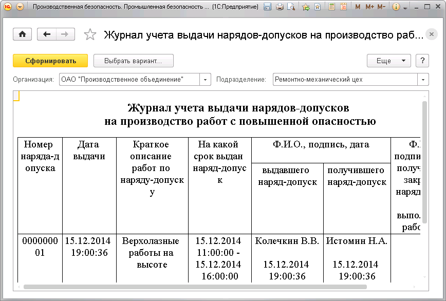 8.8 Отчеты :: Глава 8. Наряды-Допуски :: 1С:Производственная.