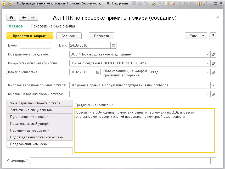 6.18 Акты ПТК По Проверке Причины Пожара :: Конфигурация.
