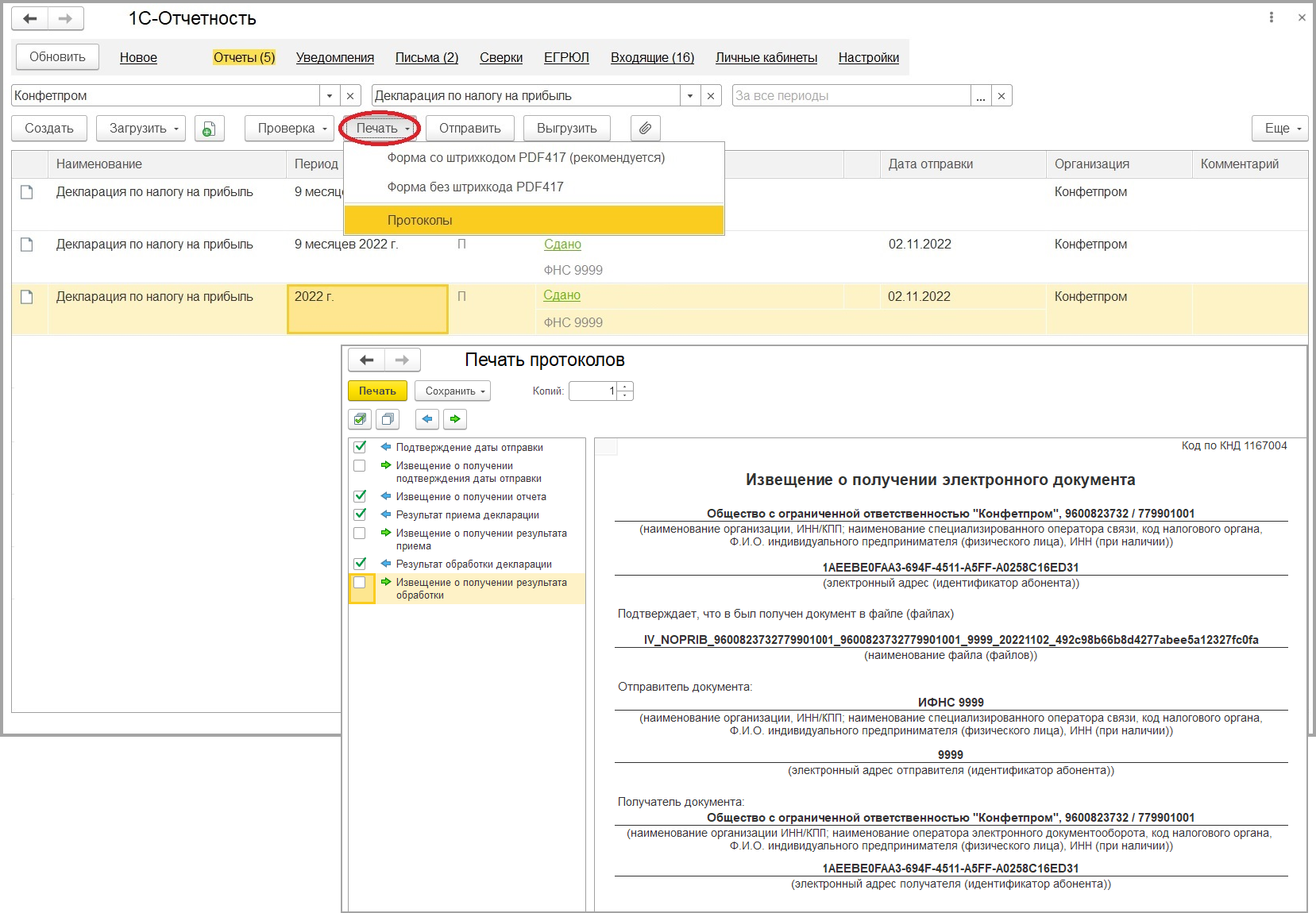 1.2. Средства автоматизированного составления отчетов в программах «1С» ::  Практический годовой отчет 2022