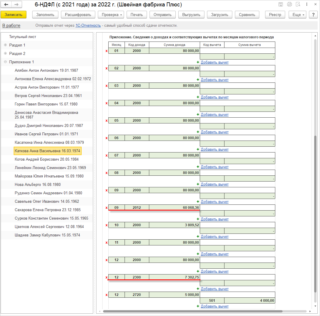 5.3. Составление расчета по форме 6-НДФЛ :: Практический годовой отчет 2022
