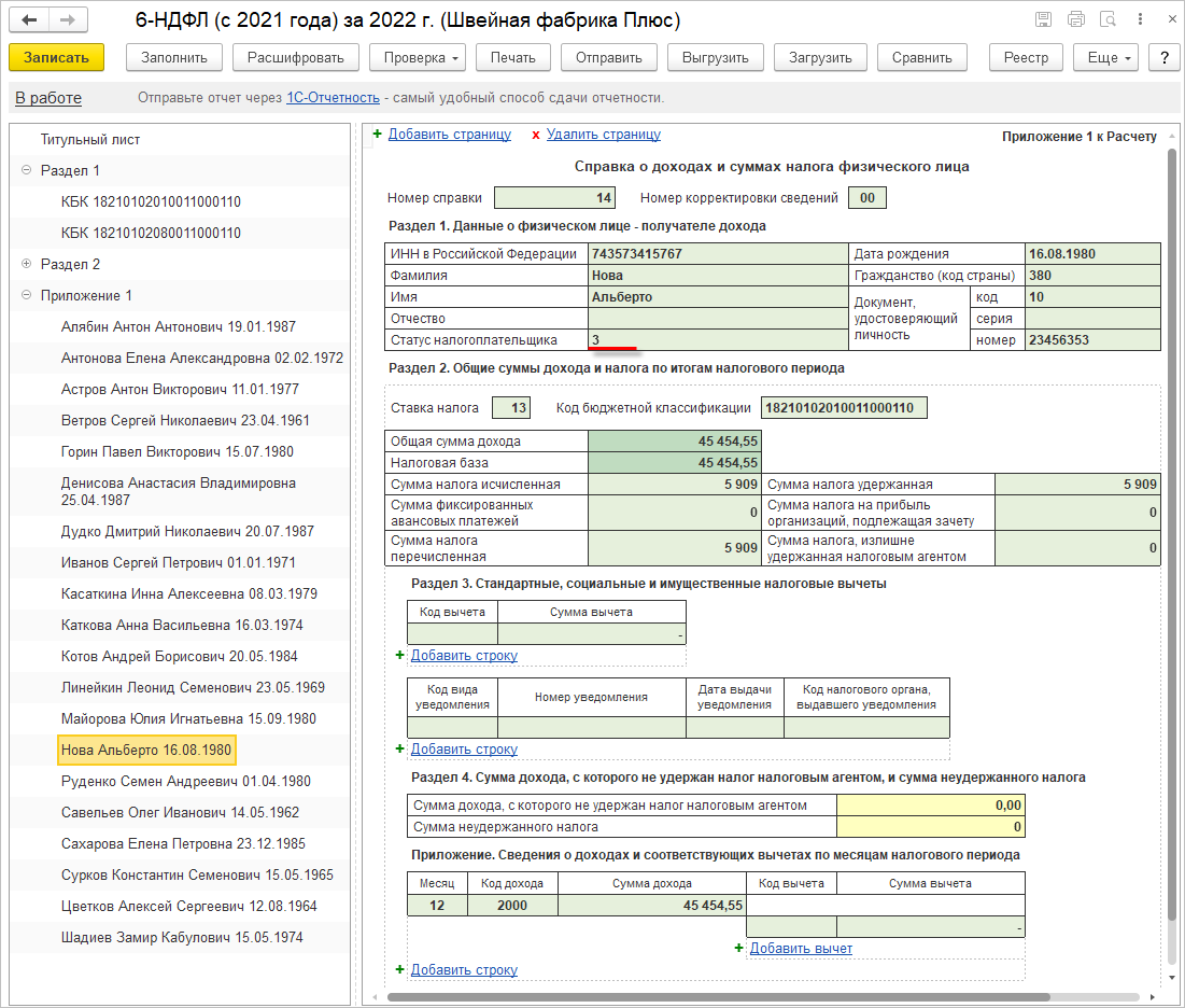 5.3. Составление расчета по форме 6-НДФЛ :: Практический годовой отчет 2022