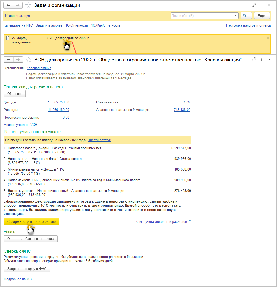 8.3. Составление декларации по налогу при УСН :: Практический годовой отчет  2022