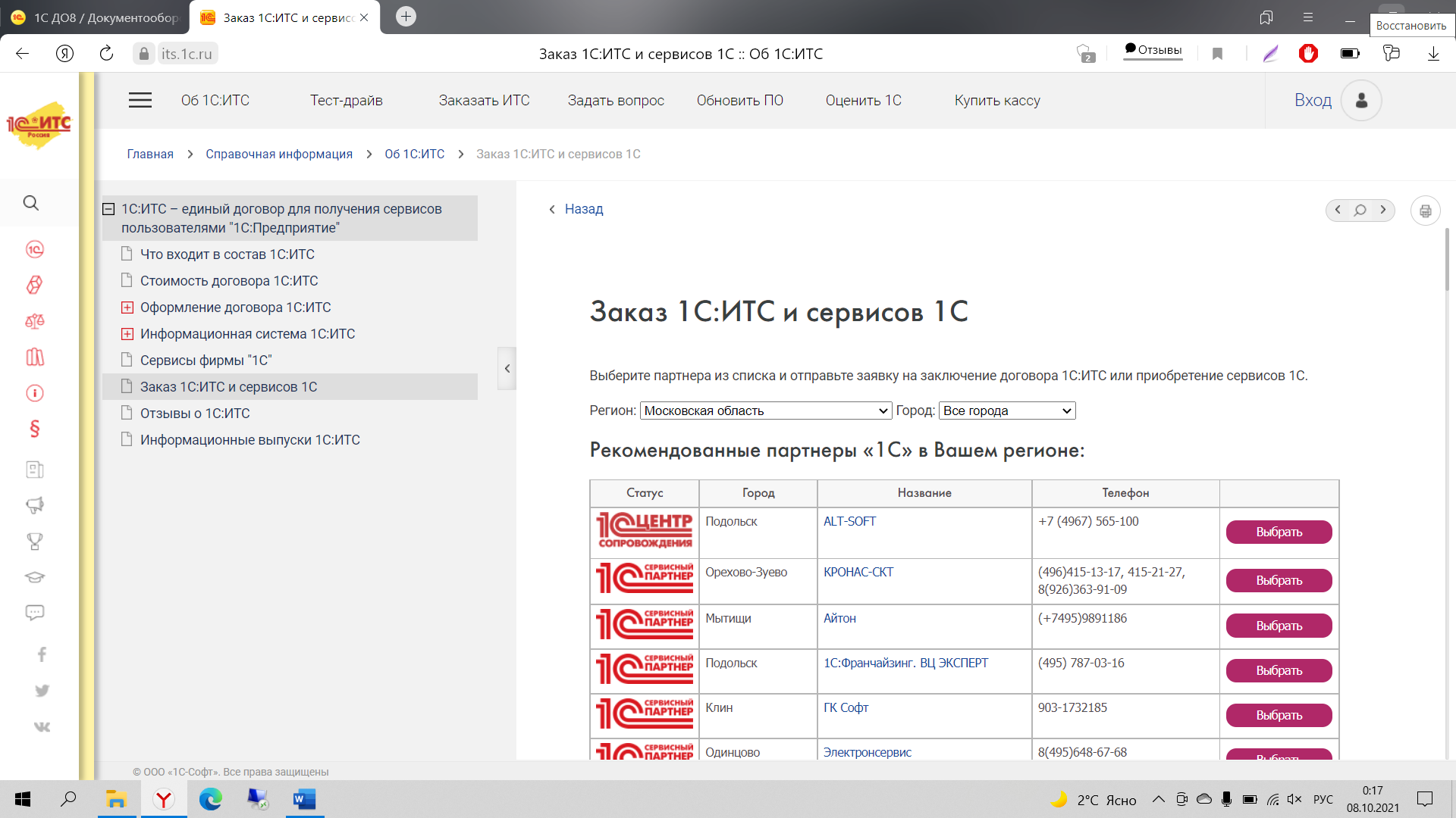 1.3. Информационно-технологическая и методическая поддержка пользователей в  период составления отчетности :: Практический годовой отчет 2022