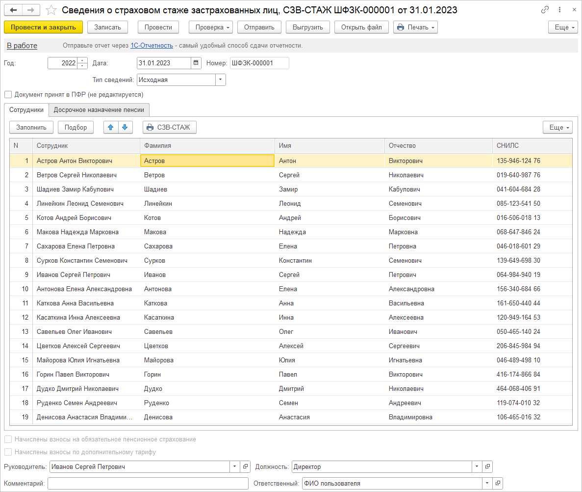 2.5. Формирование сведений СЗВ-СТАЖ :: Практический годовой отчет 2022