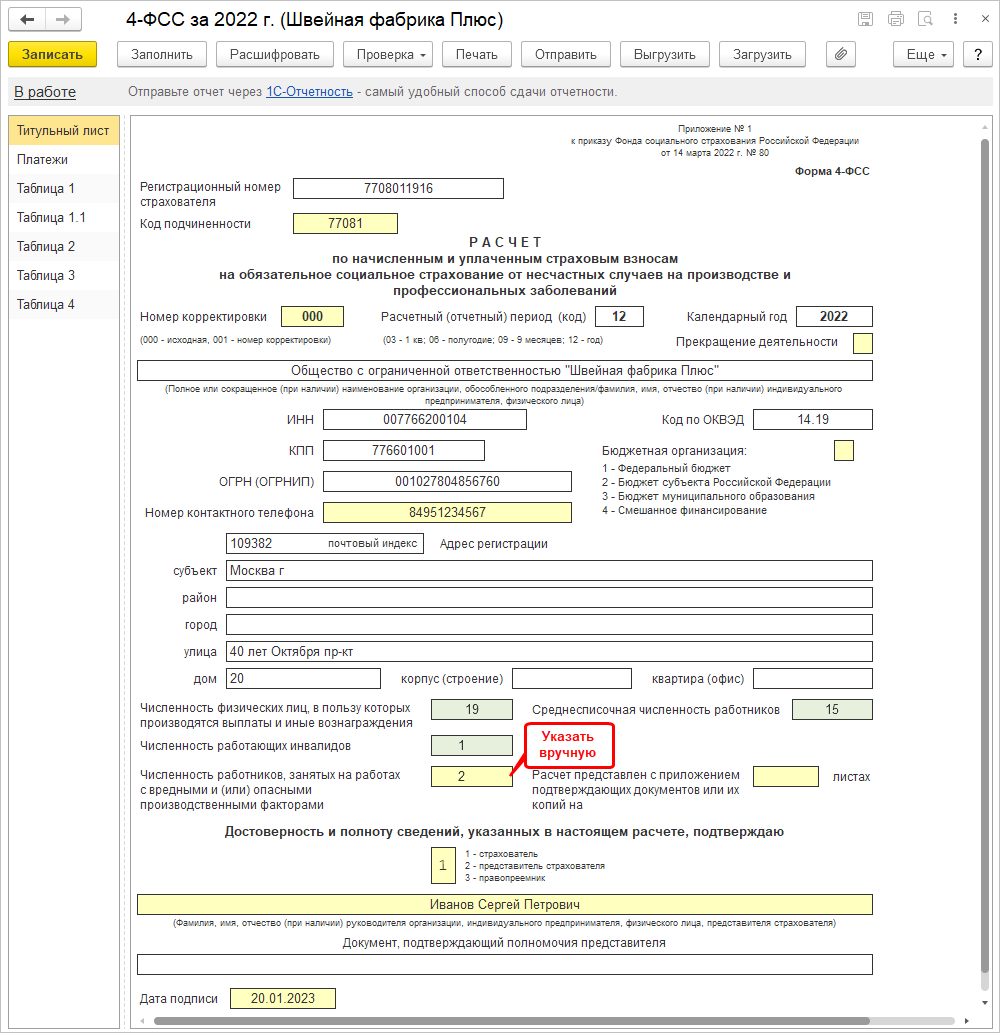 4.1. Расчет по форме 4-ФСС :: Практический годовой отчет 2022