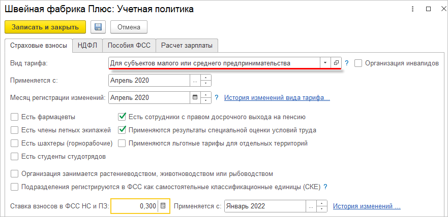 4.2. Расчет по страховым взносам :: Практический годовой отчет 2022