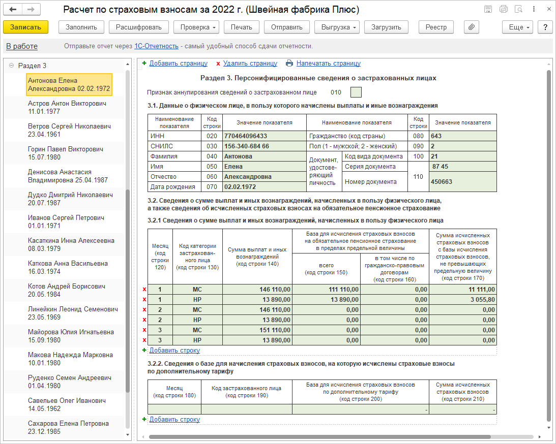 4.2. Расчет по страховым взносам :: Практический годовой отчет 2022