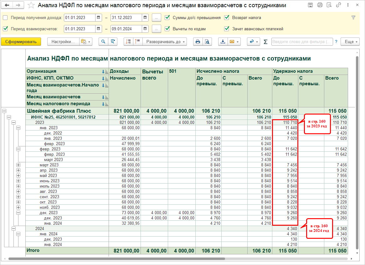 5.3. Составление расчета по форме 6-НДФЛ :: Практический годовой отчет за  2023 год