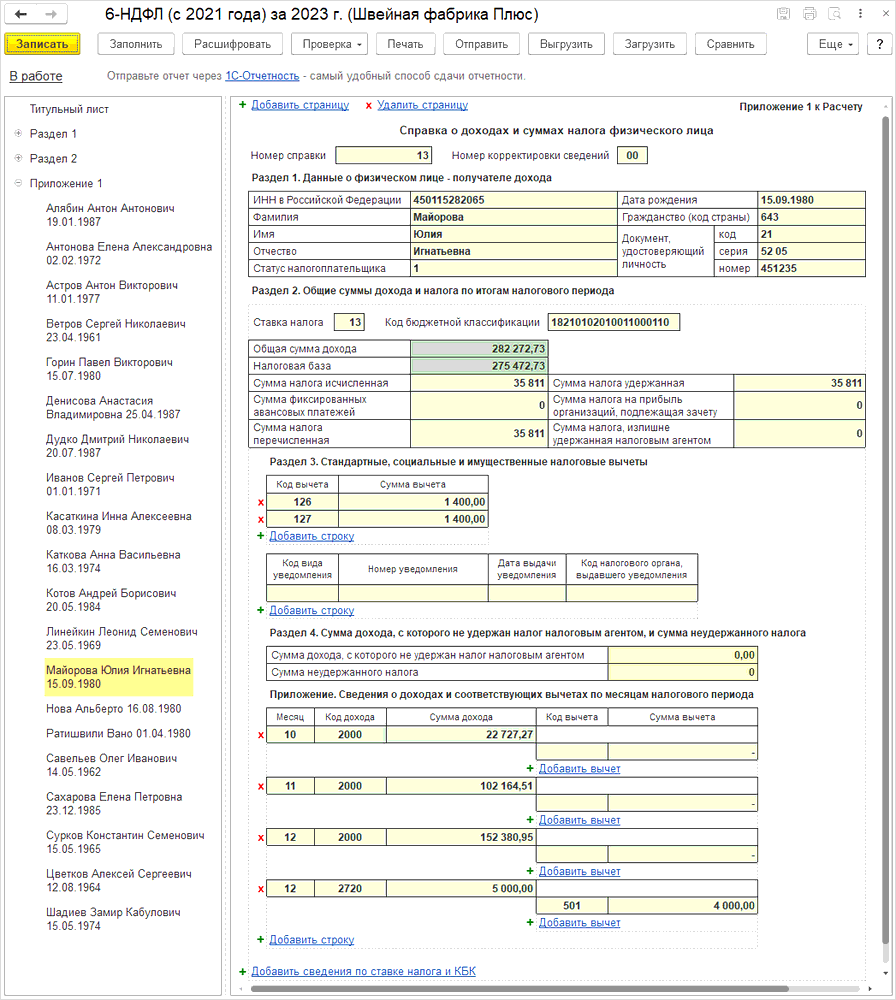 5.3. Составление расчета по форме 6-НДФЛ :: Практический годовой отчет за  2023 год