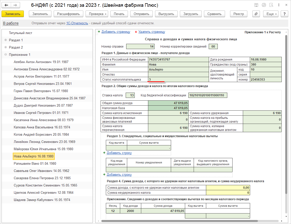 5.3. Составление расчета по форме 6-НДФЛ :: Практический годовой отчет за  2023 год