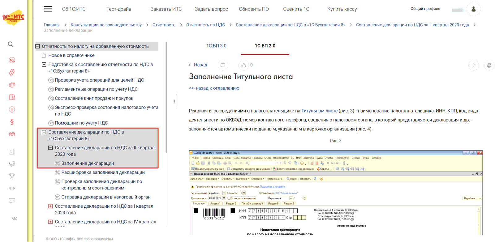 1.3. Информационно-технологическая и методическая поддержка пользователей в  период составления отчетности :: Практический годовой отчет за 2023 год