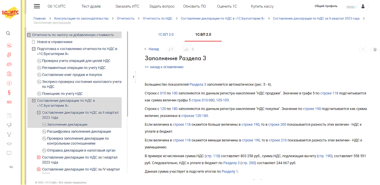 1.3. Информационно-технологическая и методическая поддержка пользователей в  период составления отчетности :: Практический годовой отчет за 2023 год