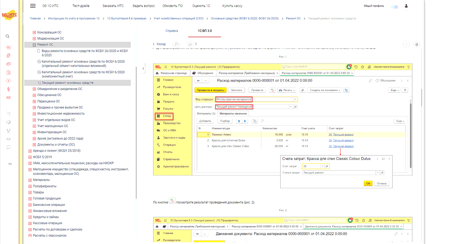 1.3. Информационно-технологическая и методическая поддержка пользователей в  период составления отчетности :: Практический годовой отчет за 2023 год