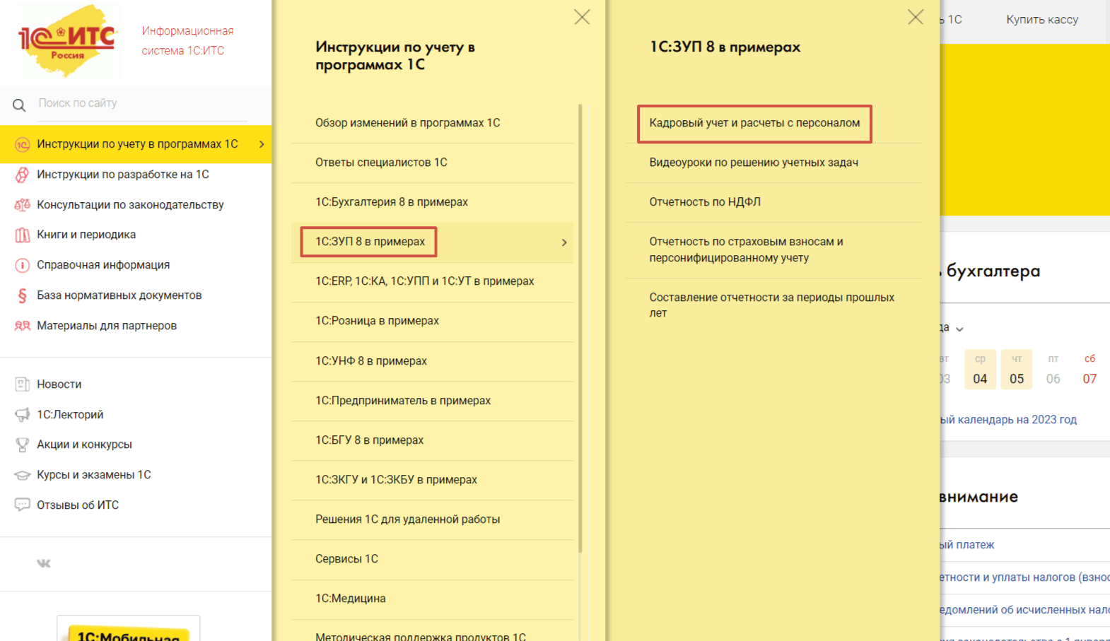 1.3. Информационно-технологическая и методическая поддержка пользователей в  период составления отчетности :: Практический годовой отчет за 2023 год