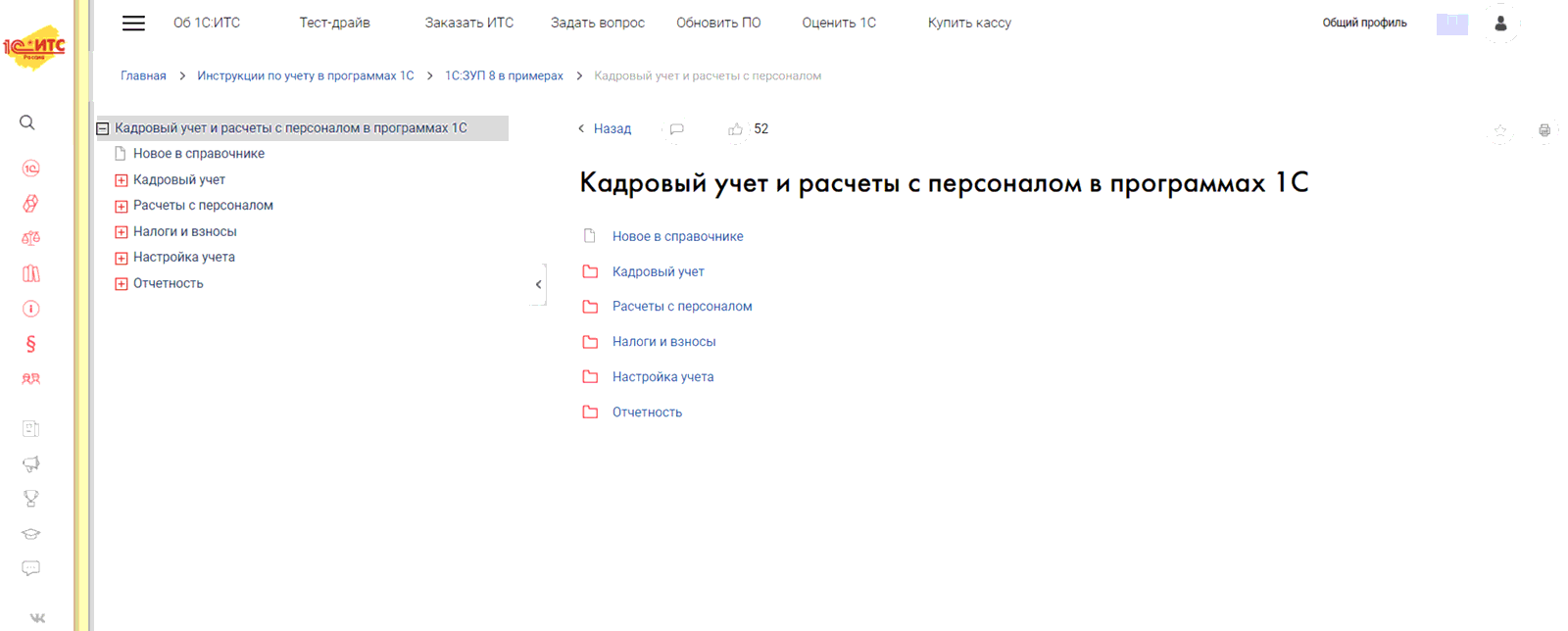 1.3. Информационно-технологическая и методическая поддержка пользователей в  период составления отчетности :: Практический годовой отчет за 2023 год