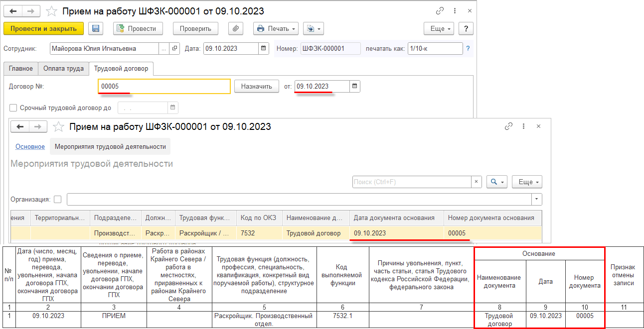 2.2. Подготовка к составлению сведений персонифицированного учета ::  Практический годовой отчет за 2023 год