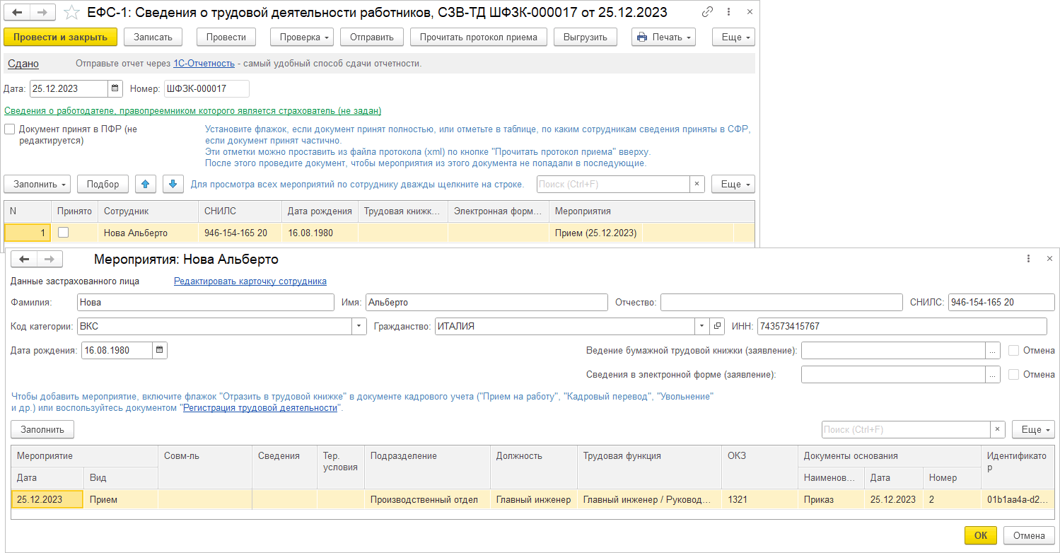 2.3. Формирование сведений о трудовой деятельности (подраздел 1.1 ЕФС-1) ::  Практический годовой отчет за 2023 год