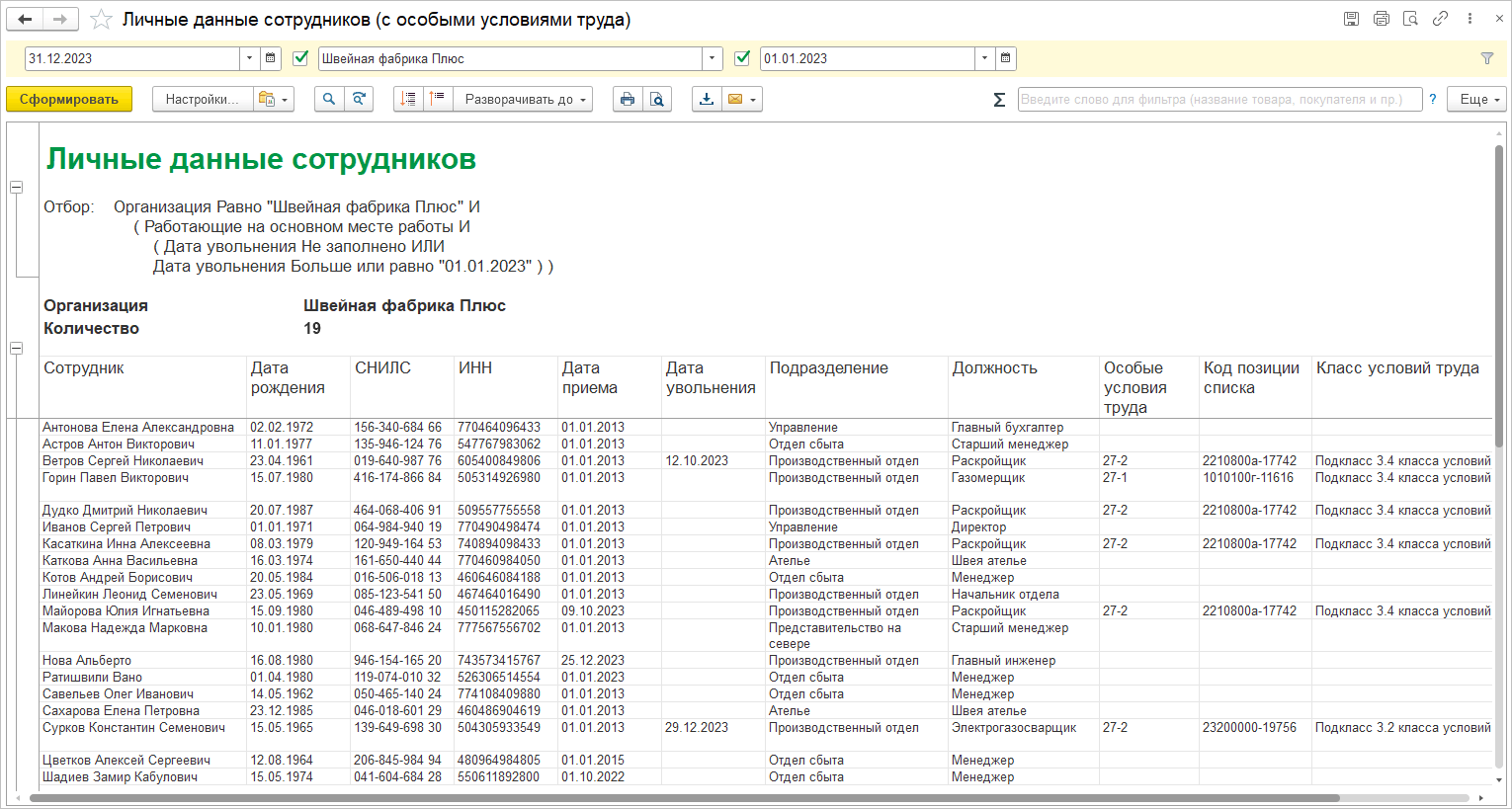 2.4. Формирование сведений о стаже (подразделы 1.2 и 2 ЕФС-1) ::  Практический годовой отчет за 2023 год