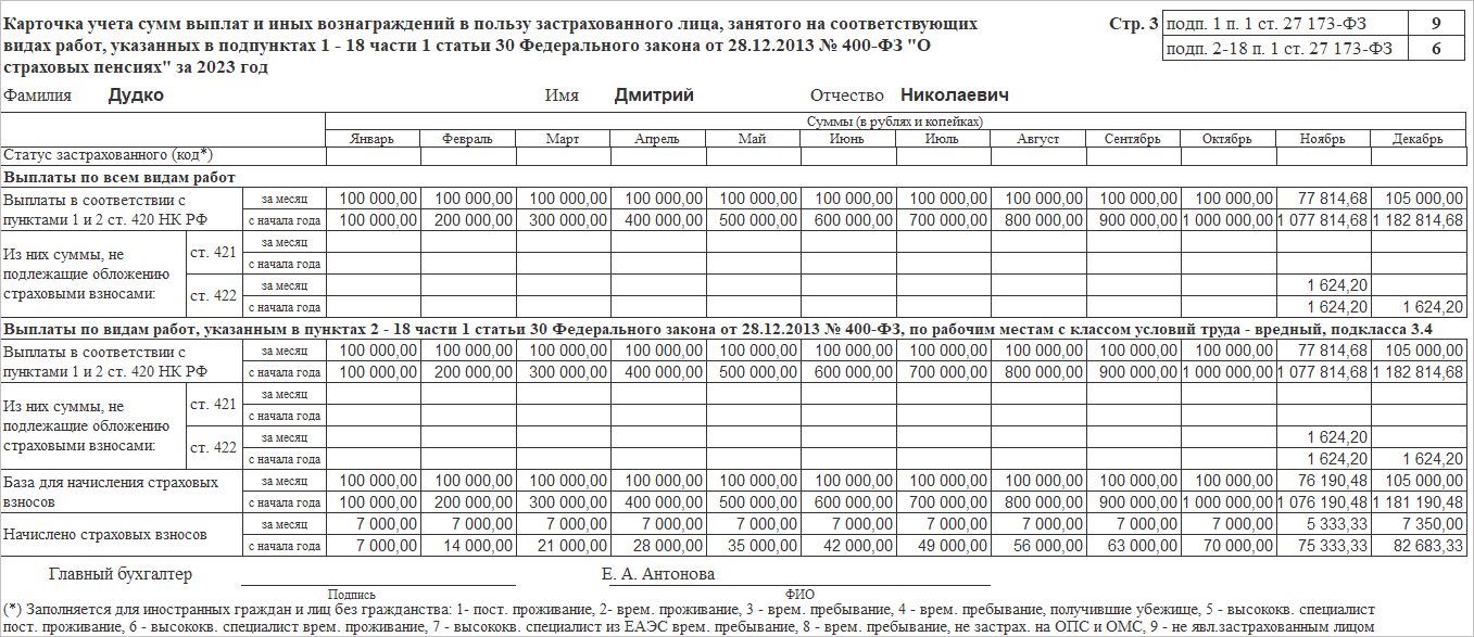 4.2. Расчет по страховым взносам и персонифицированные сведения о  физических лицах :: Практический годовой отчет за 2023 год