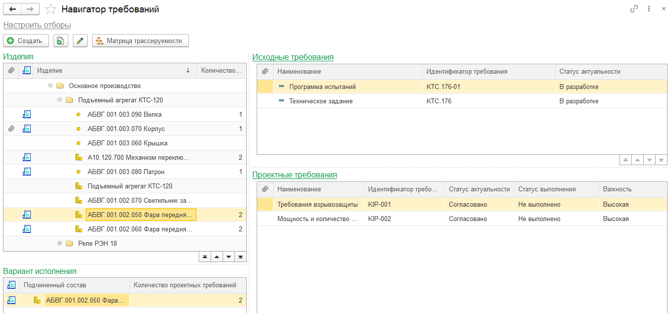 11.4. Навигатор требований :: 1С:Предприятие 8. Конфигурация «PLM  Управление жизненным циклом». Редакция 5.0. Руководство пользователя