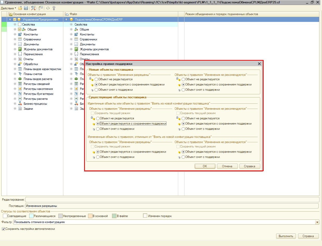 13.5. Интеграция с «1С:ERP Управление предприятием» :: 1С:Предприятие 8.  Конфигурация «PLM Управление жизненным циклом». Редакция 5.0. Руководство  пользователя