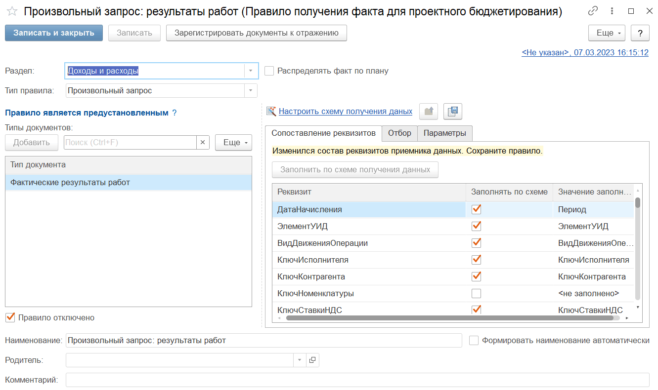 3.4.1. Настройка и отражения фактических данных в проектном бюджетировании  по данным первичных документов :: 1С:Предприятие 8. PM Управление проектами  ПРОФ