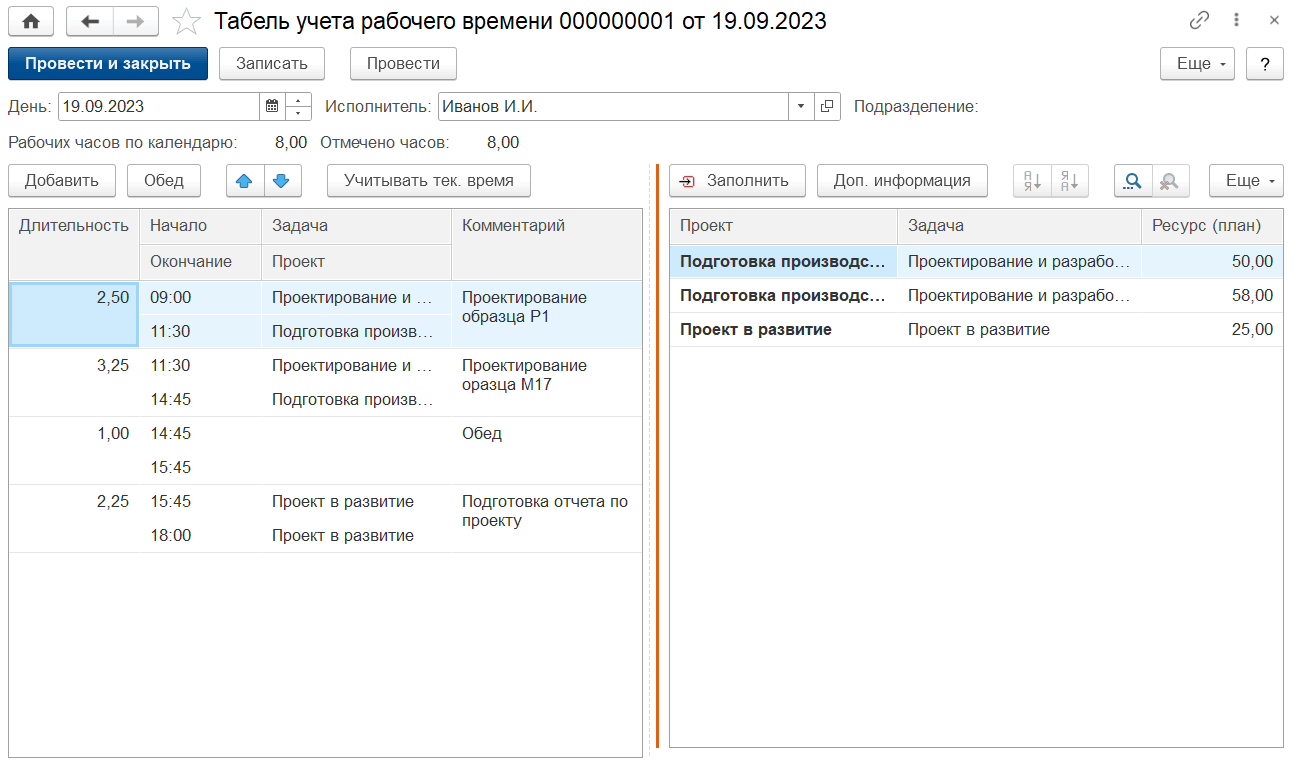 4.3.2. Учет рабочего времени по проектам :: 1С:Предприятие 8. PM Управление  проектами ПРОФ