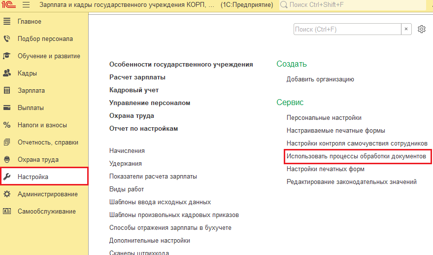 Процессы обработки документов 1с