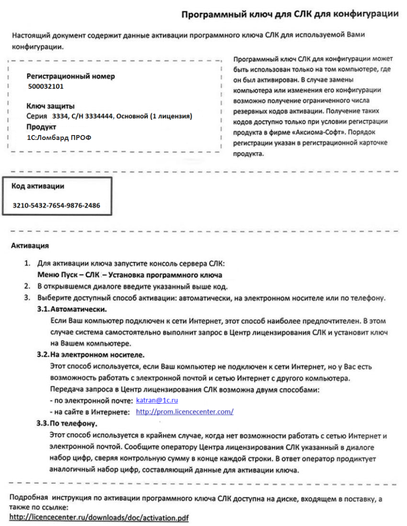 2.4.3. Использование программных ключей :: 1С:Предприятие 8. Конфигурация  