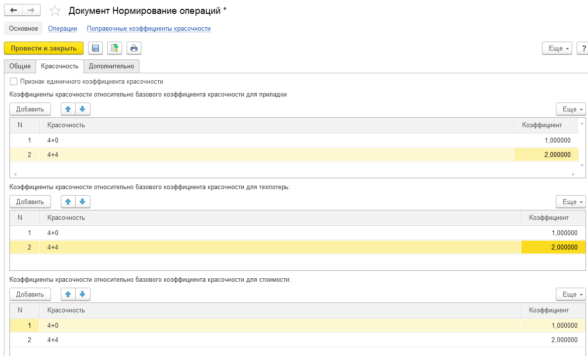 8.2. Нормирование стоимости операции печати :: 1С:Предприятие 8.  Конфигурация 