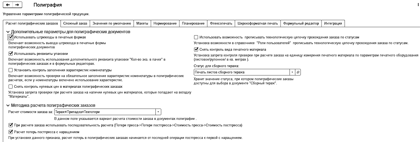 Глава 3. Настройка Панели администрирования Полиграфии :: 1С:Предприятие 8.  Конфигурация 