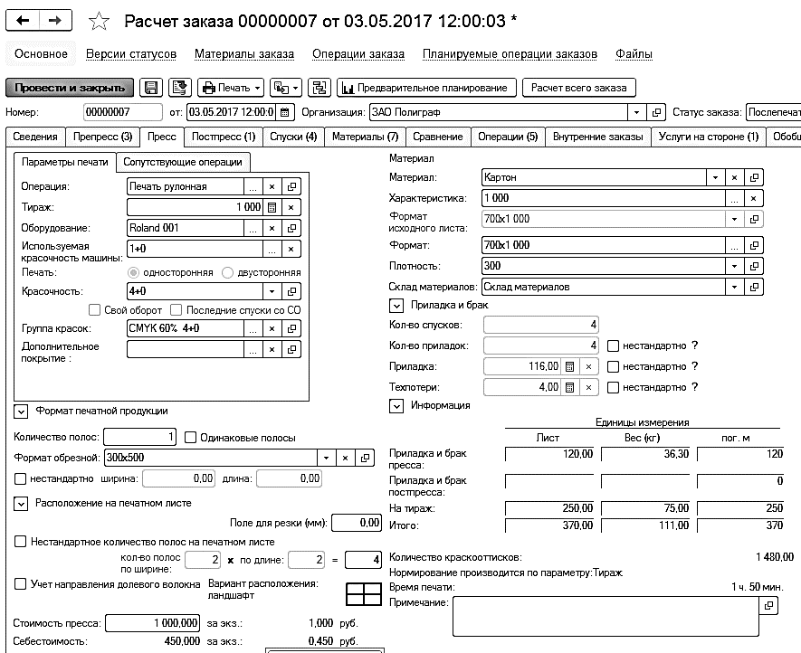 Калькулятор перевода рулона - диаметр длина толщина