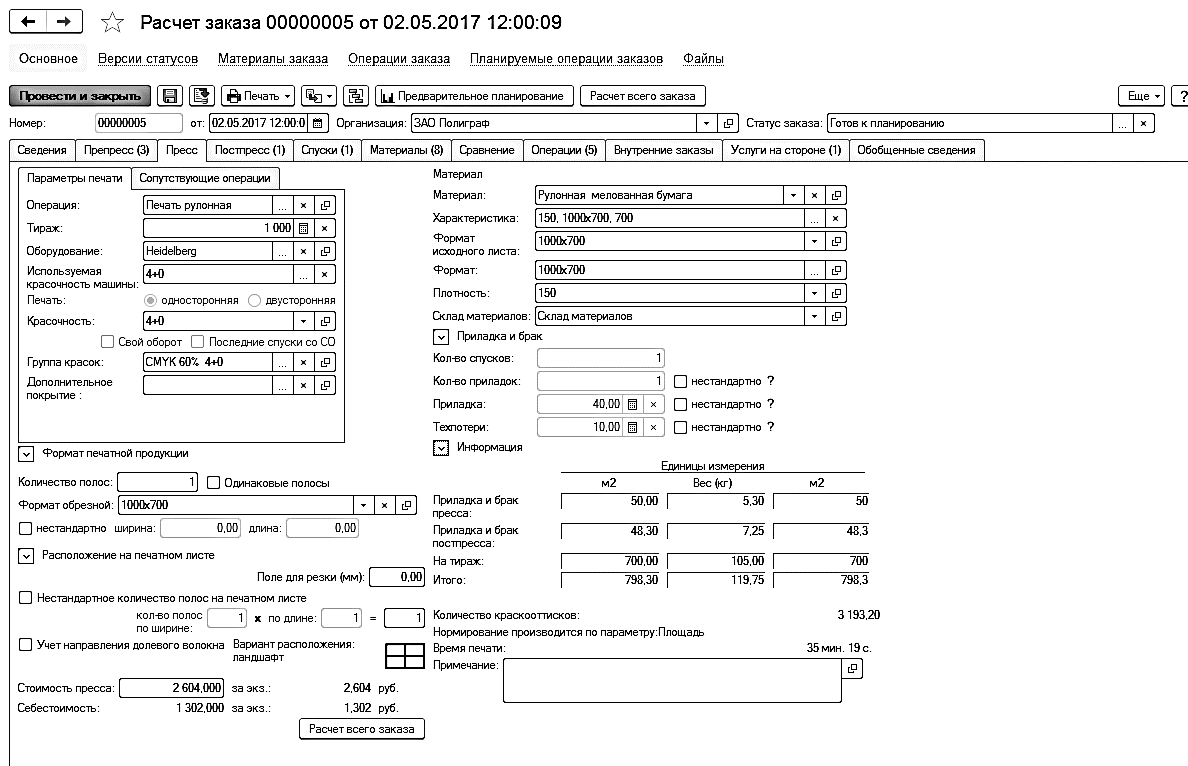 8.3.3. Алгоритм расчета стоимости рулонной печати при нормировании  квадратного метра :: 1С:Предприятие 8. Конфигурация 