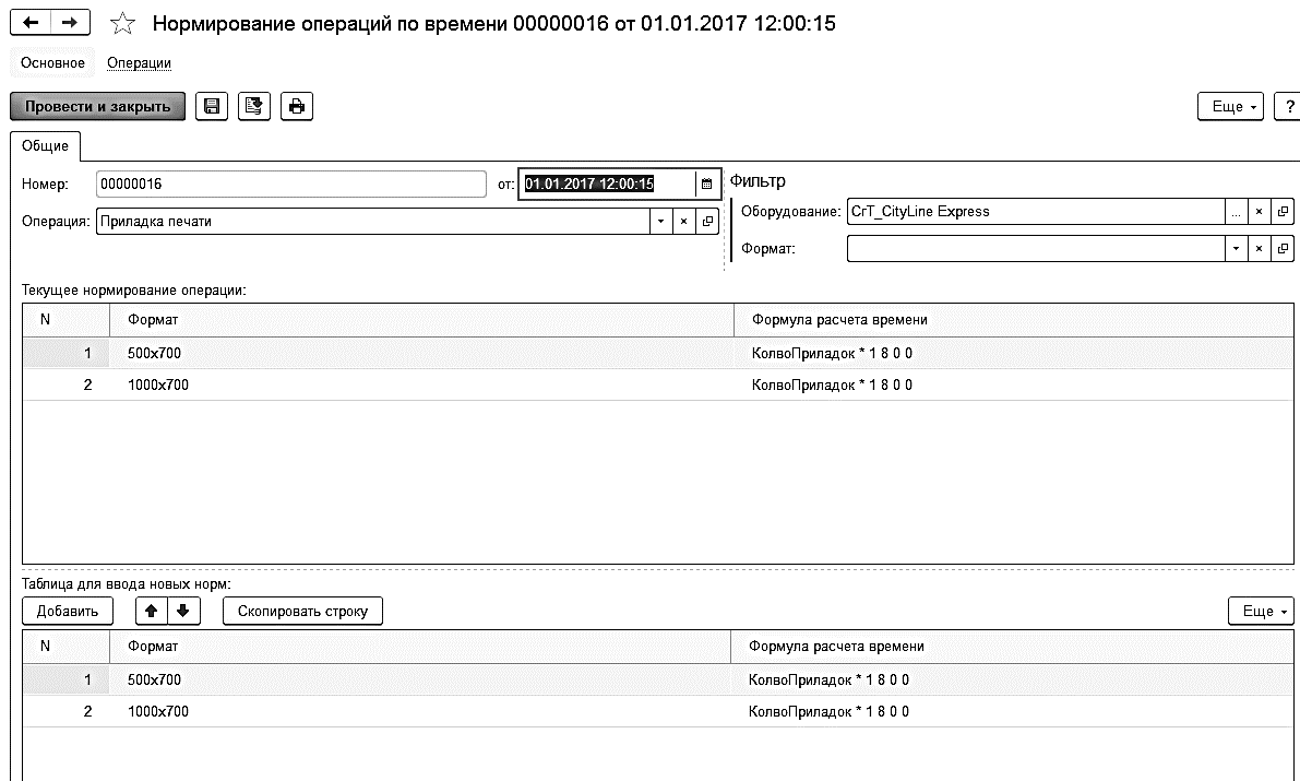 8.3.4. Алгоритм расчета стоимости печати при нормировании времени работы ::  1С:Предприятие 8. Конфигурация 