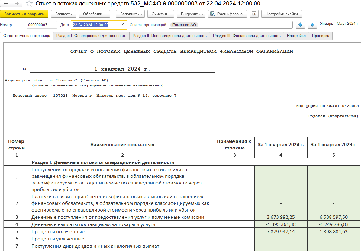 5.3. Отчет бухгалтерский баланс НФО :: 1С:Учет и управление для  профессиональных участников рынка ценных бумаг