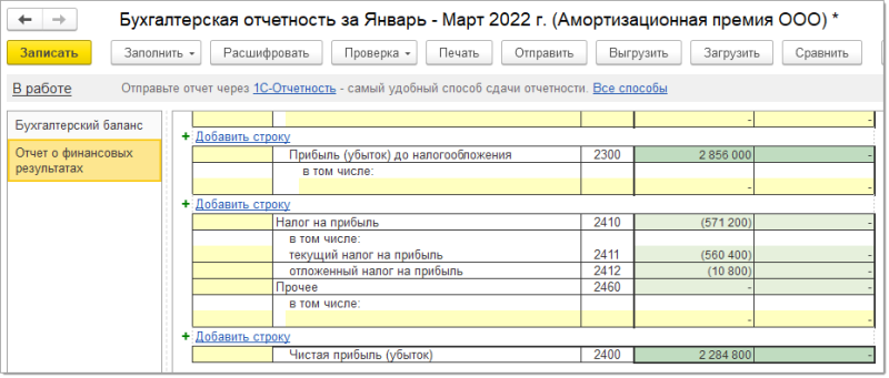 Бухгалтерская (финансовая) отчетность 2018 в «1С:Бухгалтерии 8» (ред. 3.0)