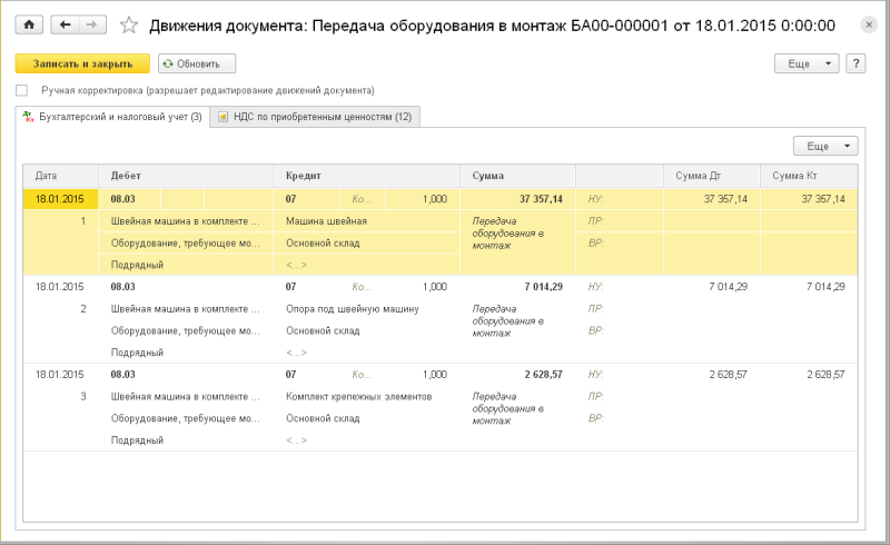 Передача оборудования со склада на установку в капитальное строительство оформляется