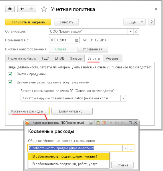 Отражение реализации готовой продукции в 1С: Бухгалтерии 