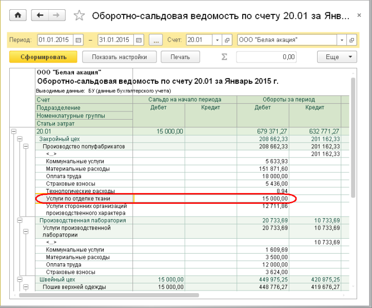 Незавершенное строительство пристройки к цеху шифр бух учета