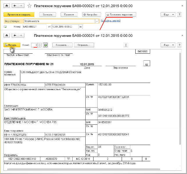 Работа с платежными поручениями