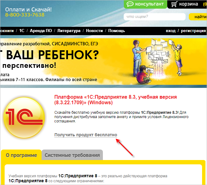 Установка Учебной Версии :: 1С:Предприятие 8.3. Практическое.