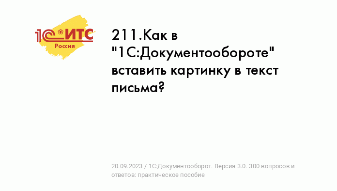 Как вставить в текст письма HTMLДокумент с картинкой. - amjb.ruарт