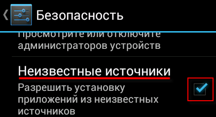 Изменение политик группы для разрешения установки программ из незнакомых источников