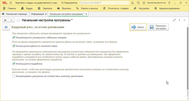 Прием на работу в 1С редакция ЗУП - пошаговая инструкция