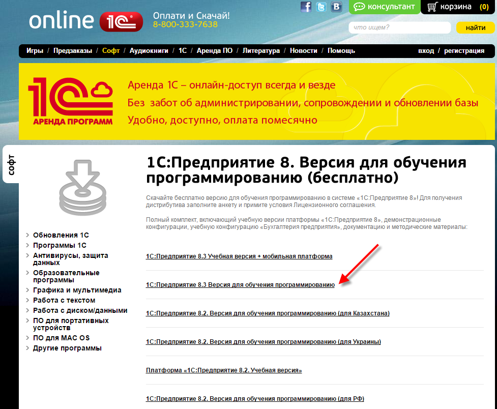 Скачивание Дистрибутива :: 1С:Программирование Для Начинающих