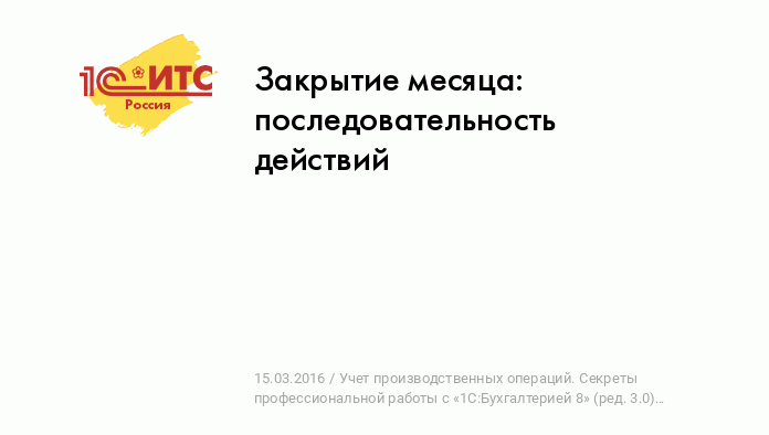 Основы производственного учета в 1C:ERP (), Курсы по 1С