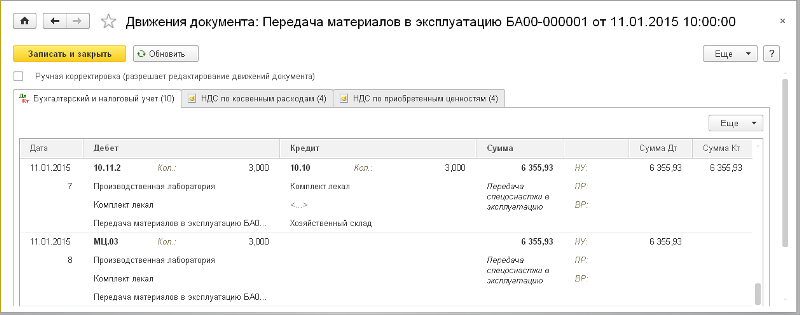 Ввод в эксплуатацию материалов проводки