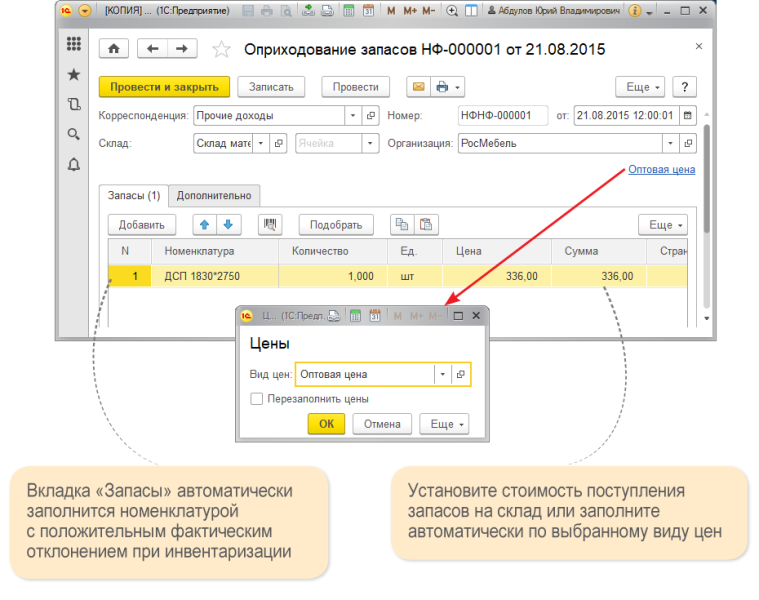 Инвентаризация мебели в организации