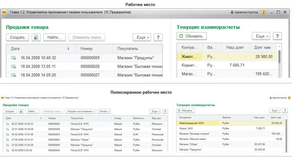 Как расширить окно на 1с на весь экран