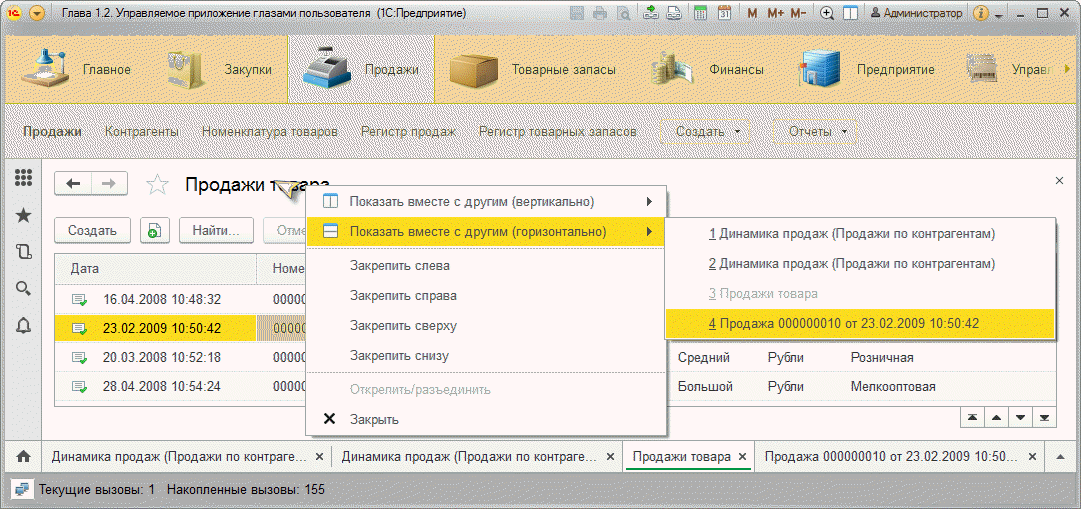 Как сделать два окна в 1с